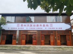 贵州天医谷丨杏林计划启动仪式，圆满成功！